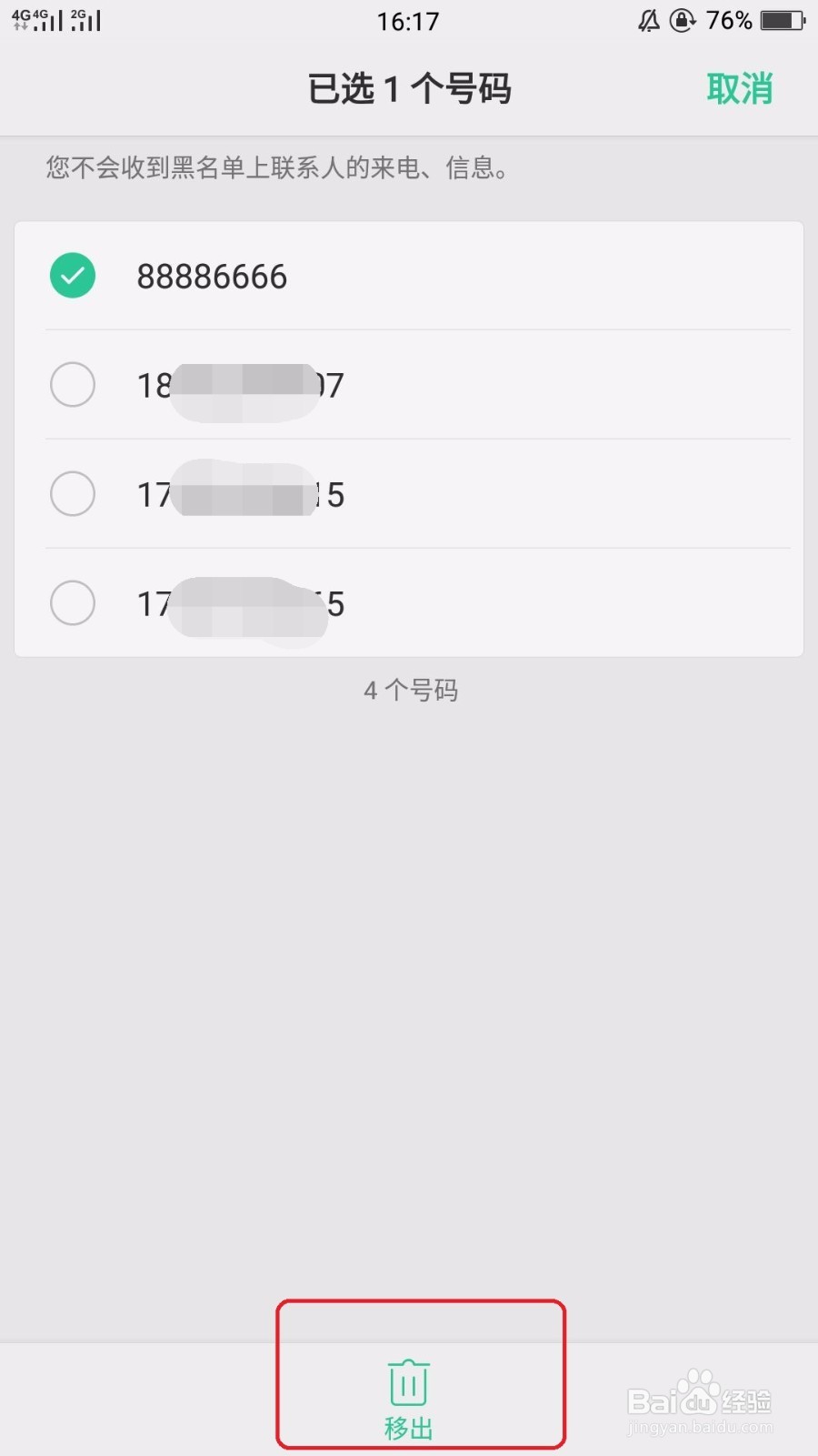 最新OPPO手机防骚扰拦截功能设置教程。