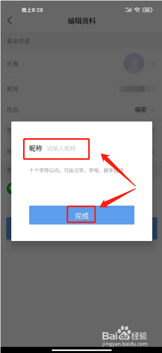 屯溪融媒在哪里修改昵称