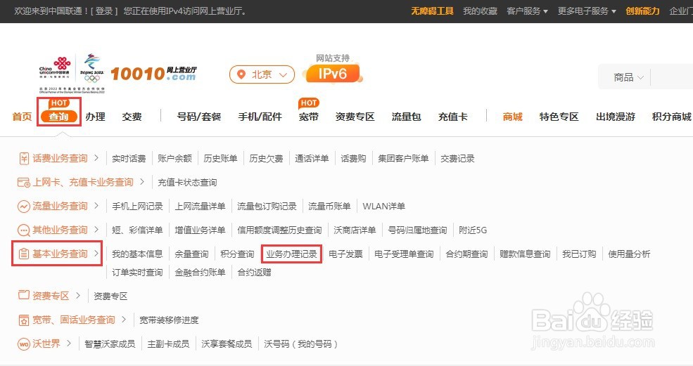 如何查询联通号码业务办理记录?