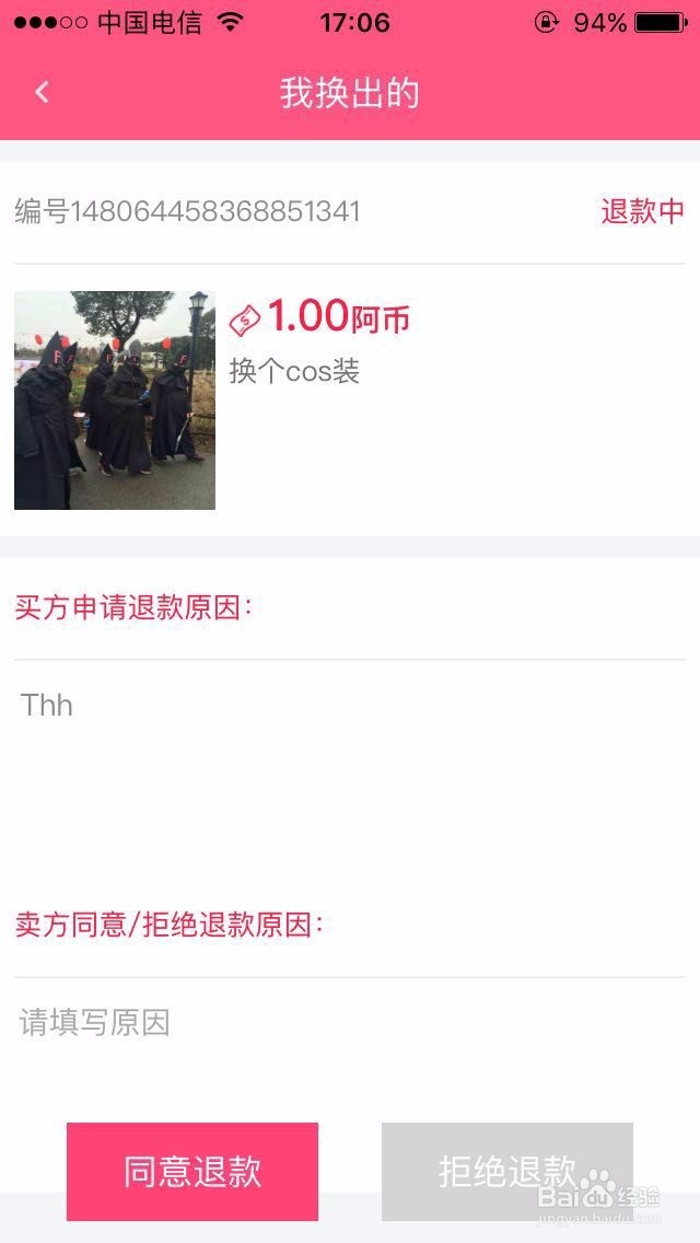 阿换可以退款吗?阿换网怎么申请退款图文教程