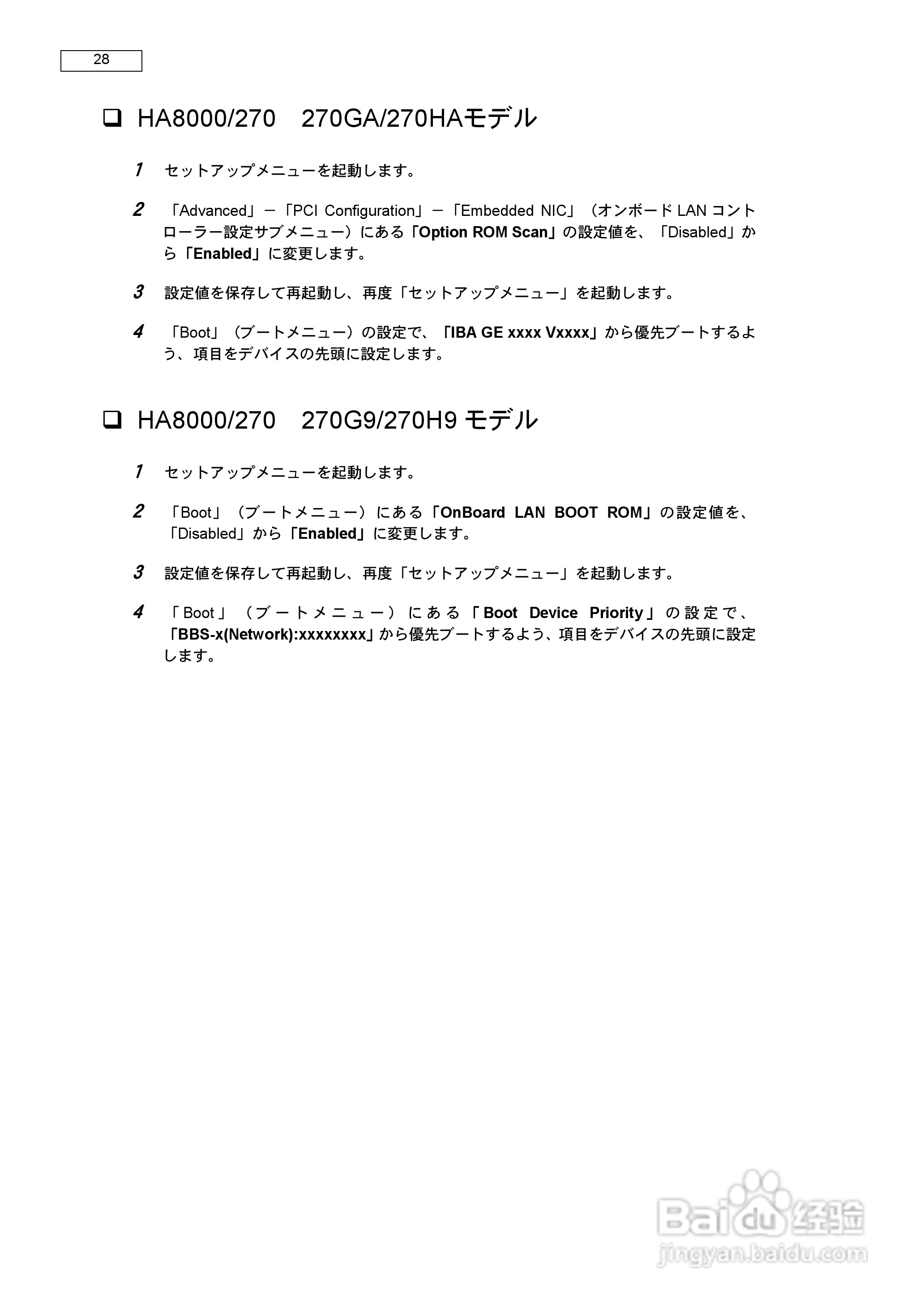 HITACHI HA8000服务器说明书:[3]