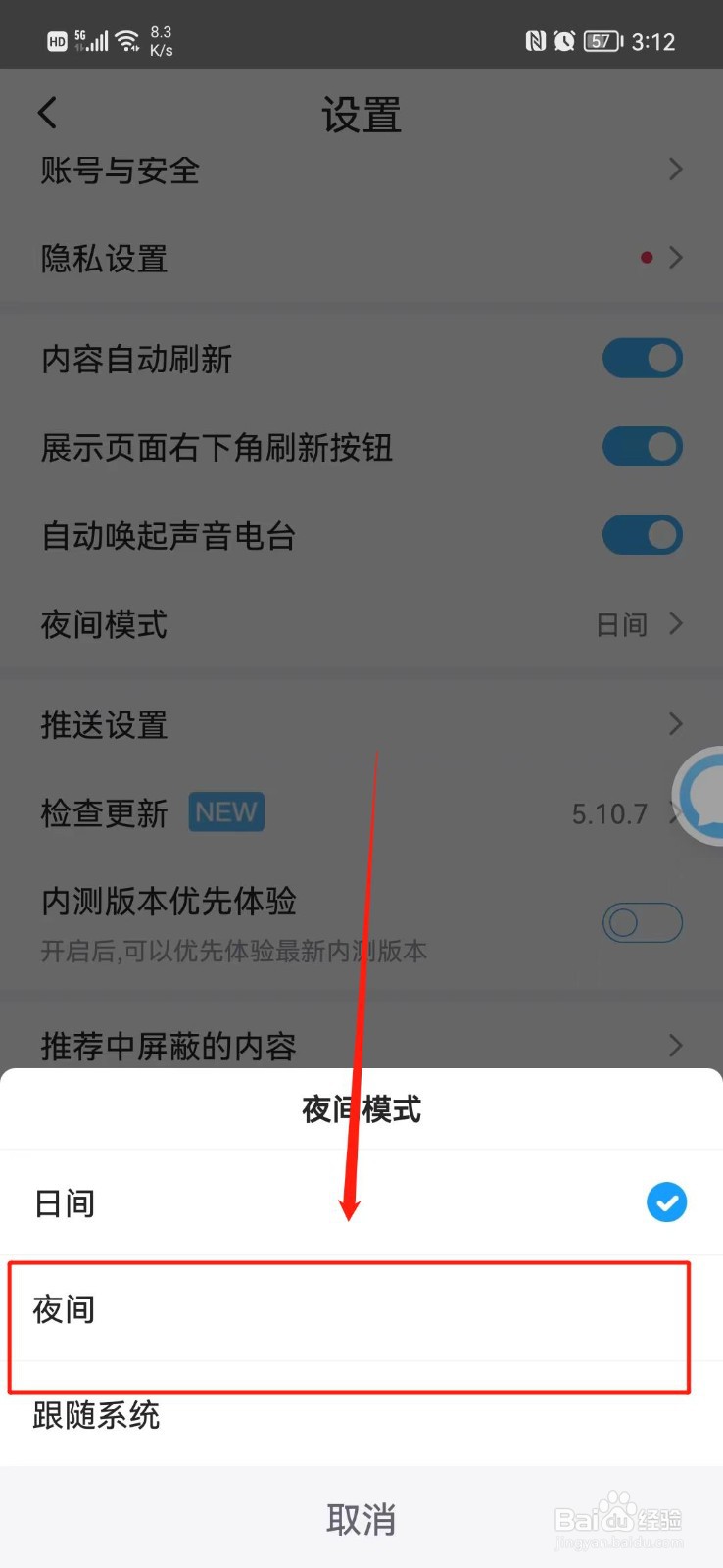 最右怎么开启夜间模式