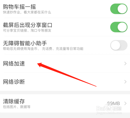 淘宝怎么开启网络加速功能