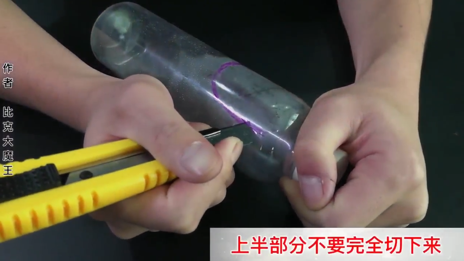 怎么在塑料瓶上开口最实用