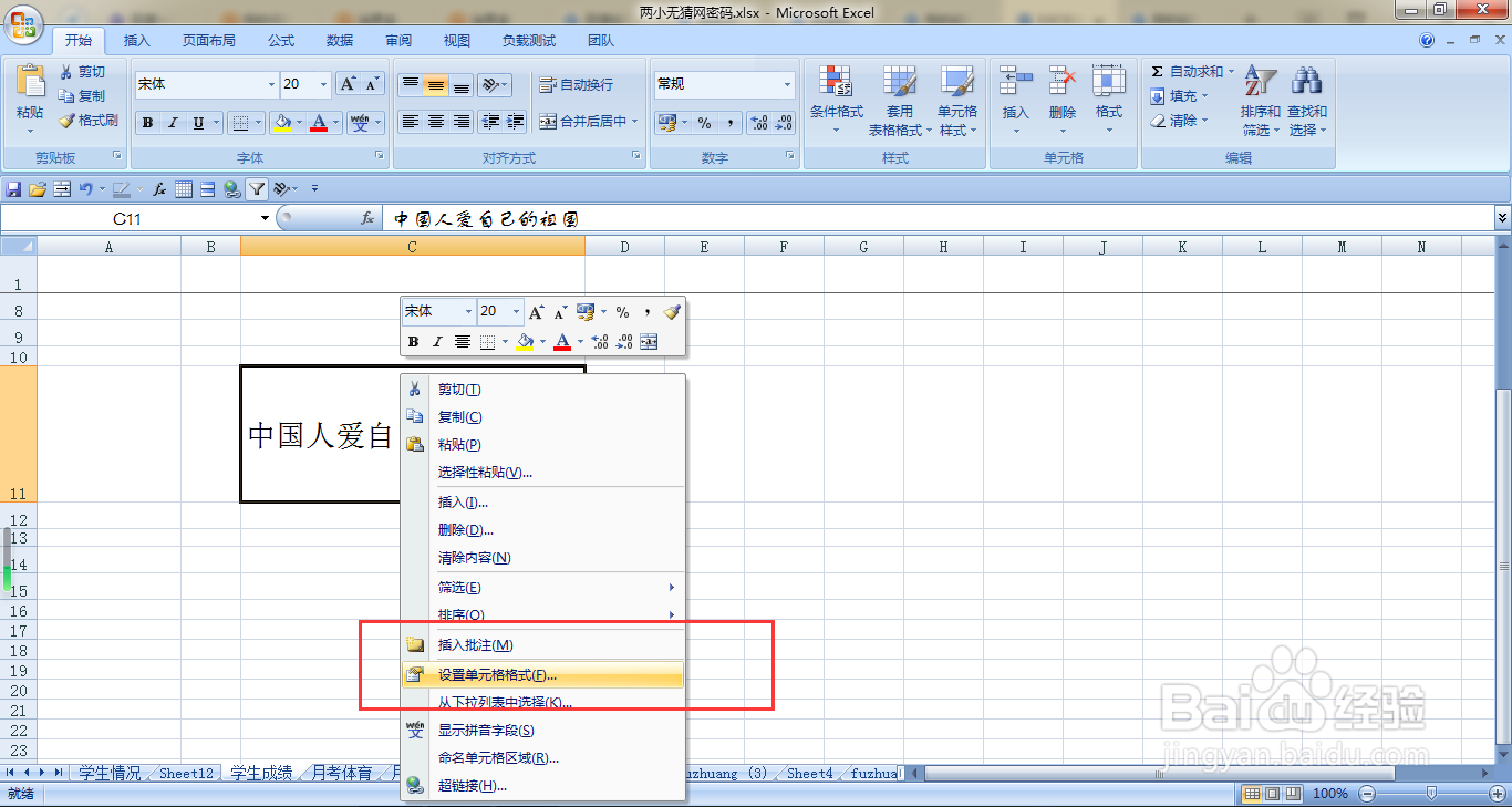 EXCEL如何给单元格内汉字添加删除线