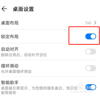 华为手机桌面总是误删软件怎么办