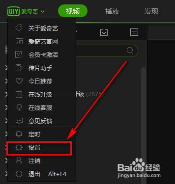 爱奇艺怎么关闭开机启动