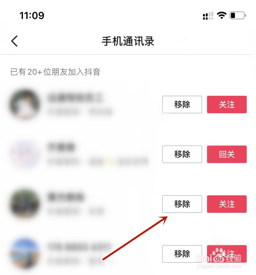 抖音手机通讯录移除朋友