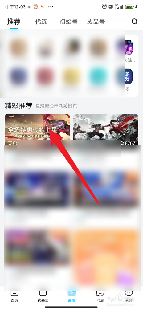 交易猫如何订阅直播
