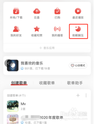 网易云音乐如何开启专注模式