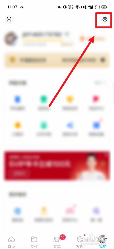 百度网盘怎么关闭智能分类人脸分组？