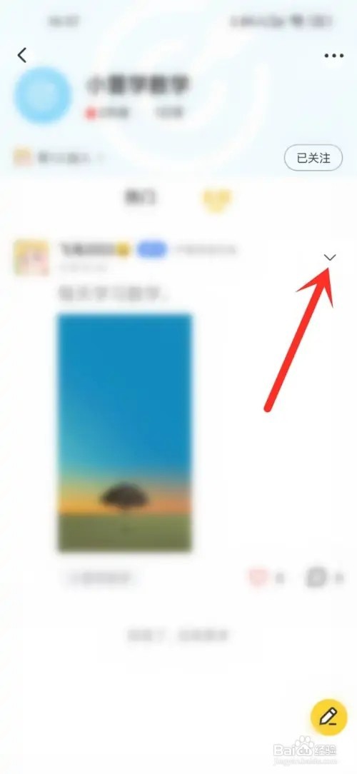 小目标圈子动态如何置顶