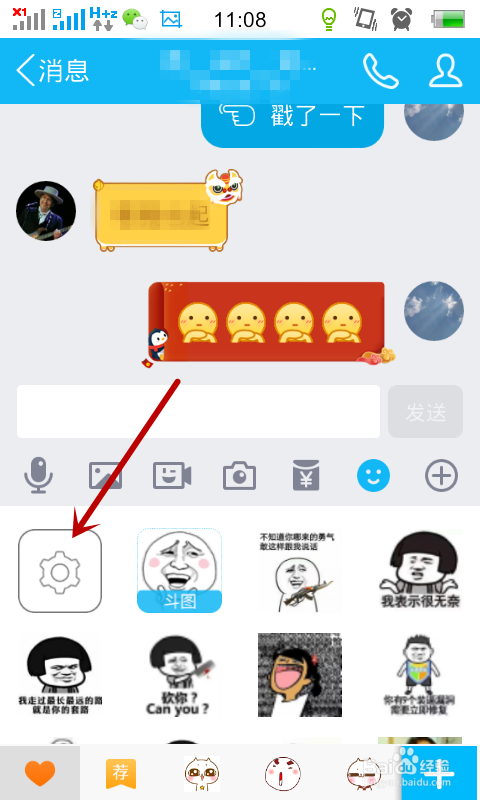 手机QQ如何删除收藏的表情包
