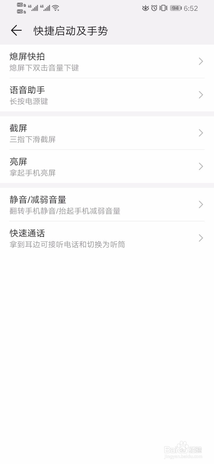 华为nova5pro如何设置手势截屏