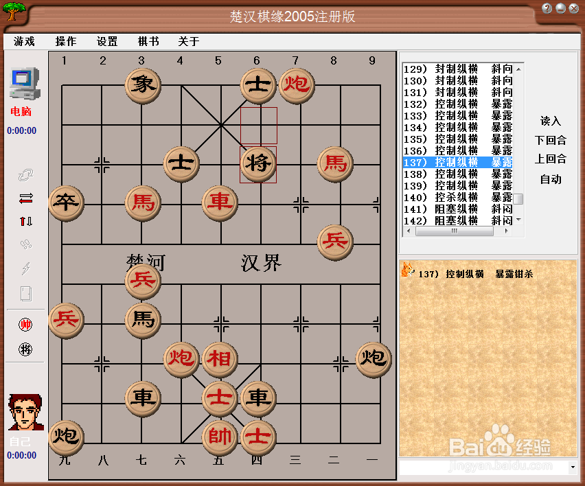 中局杀法：控制纵横，暴露钳杀（六）棋谱