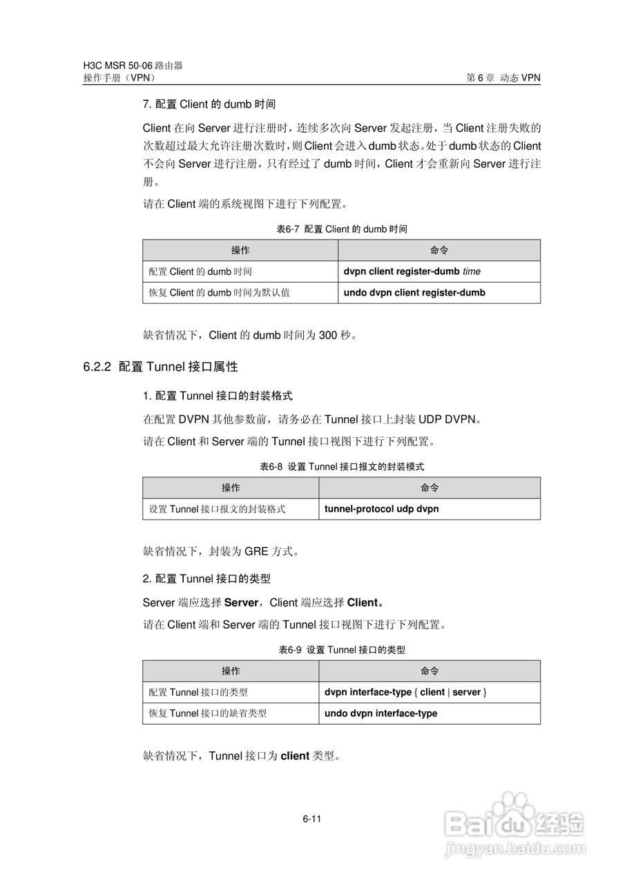 H3C MSR5006路由器操作手册:[60]