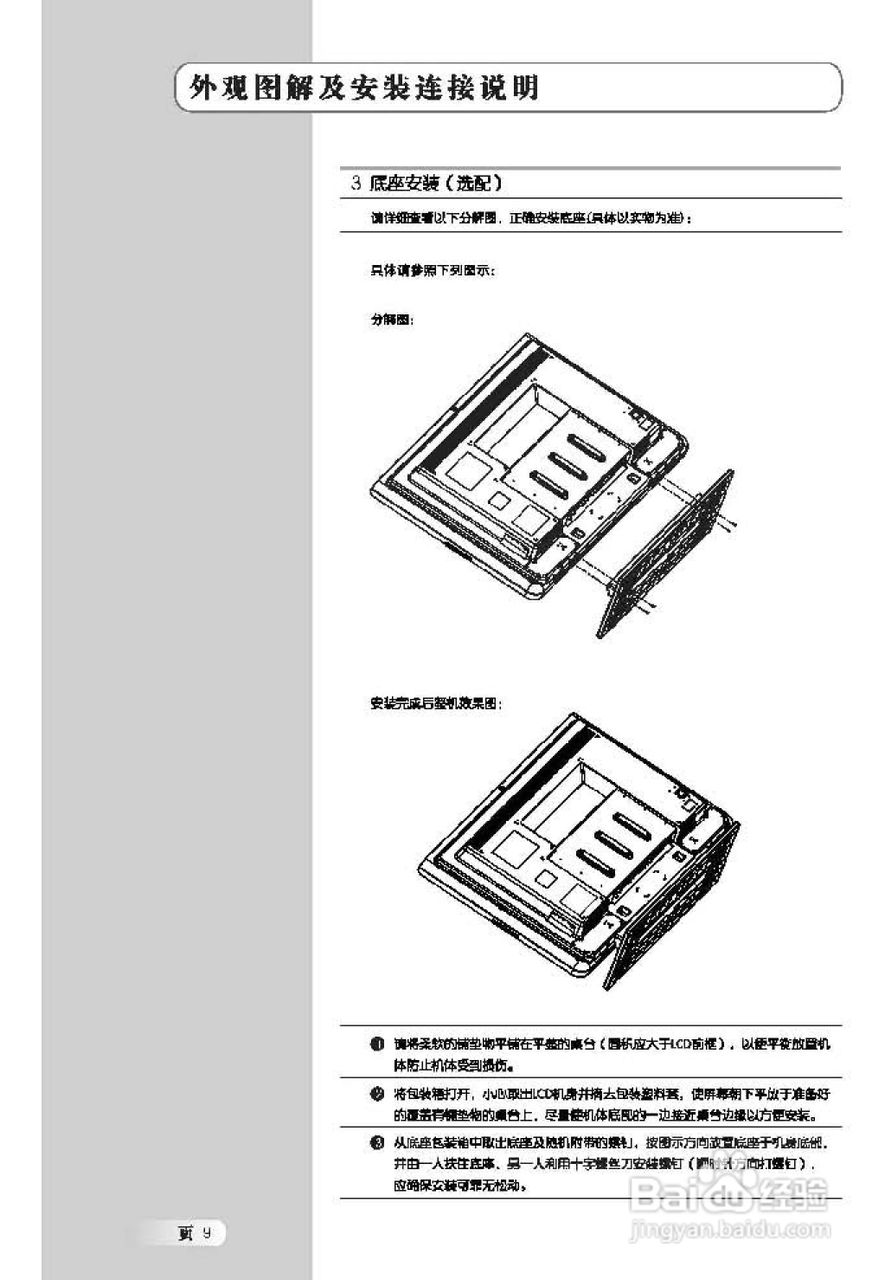 TCL王牌SL32M7A液晶彩电使用说明书:[1]