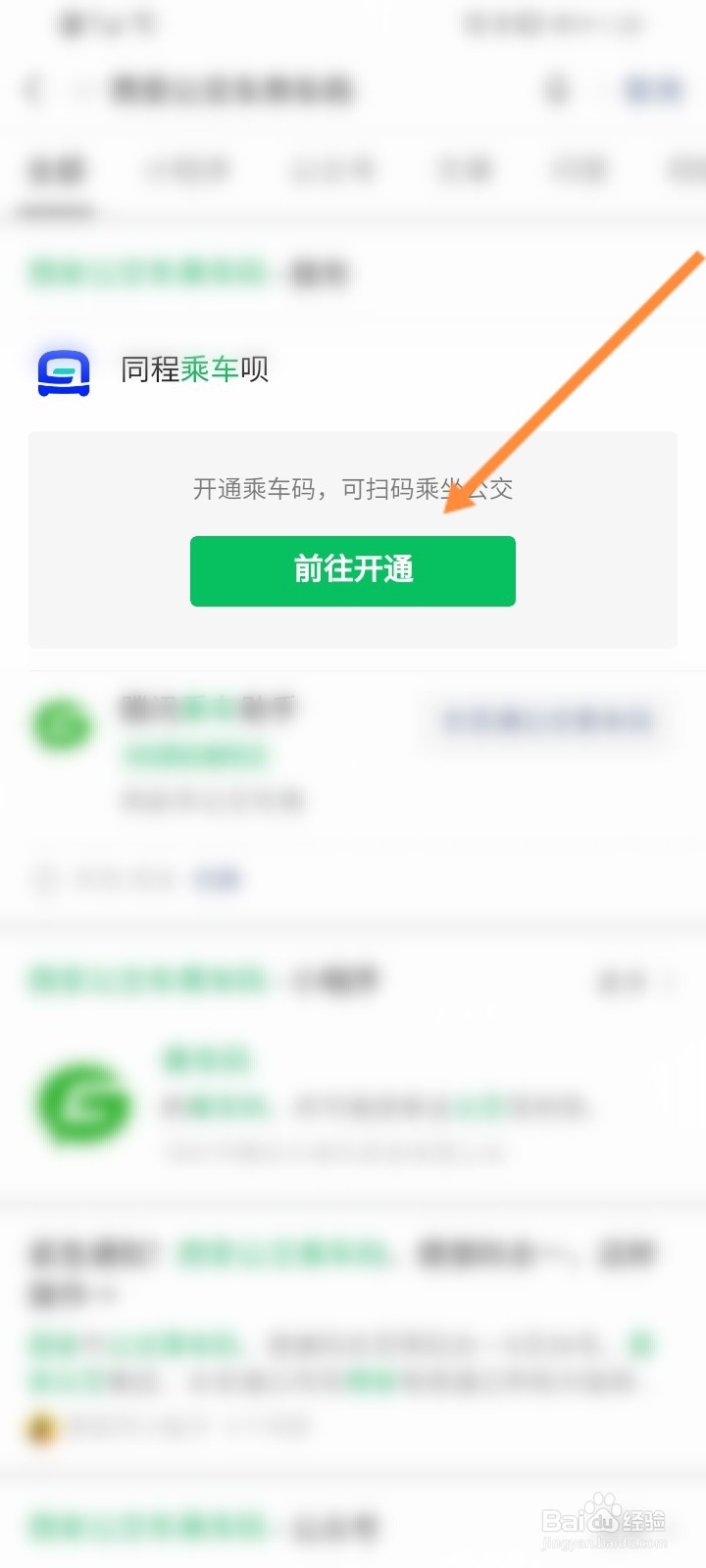 西安公交车扫码支付怎么用
