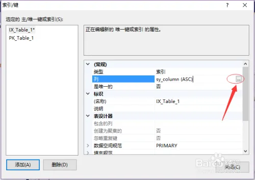 sql server 界面设置唯一键/索引键/主键