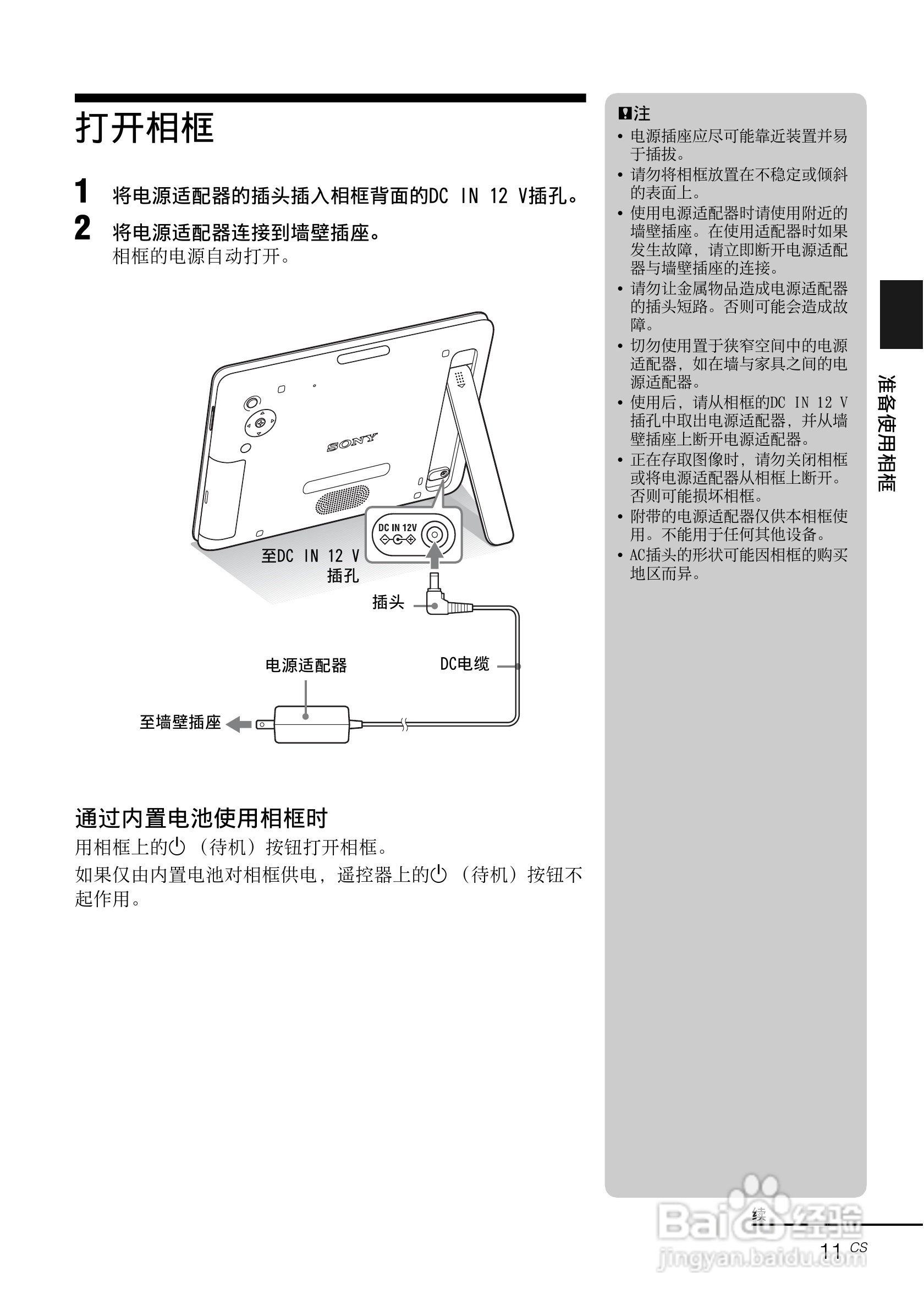 索尼DPF-D830数码相框使用说明书:[2]
