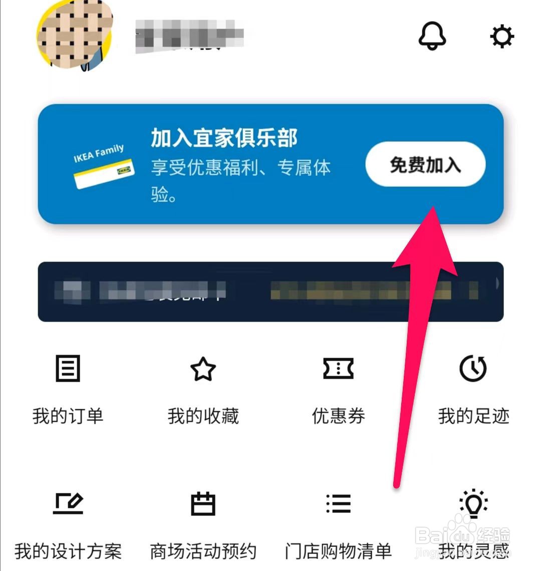 IKEA宜家家居app如何快速加入宜家会员