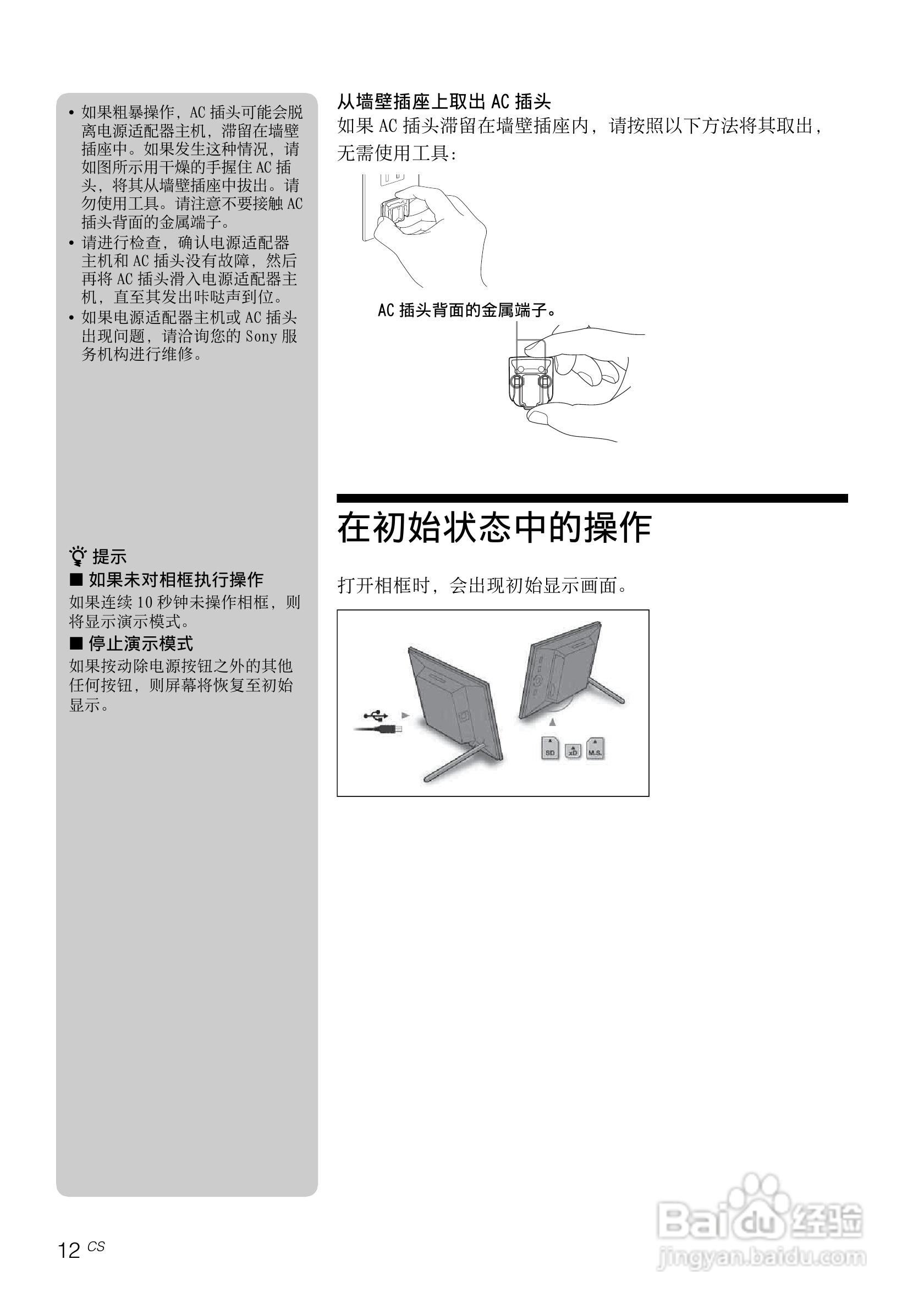 索尼DPF-E73数码相框使用说明书:[2]