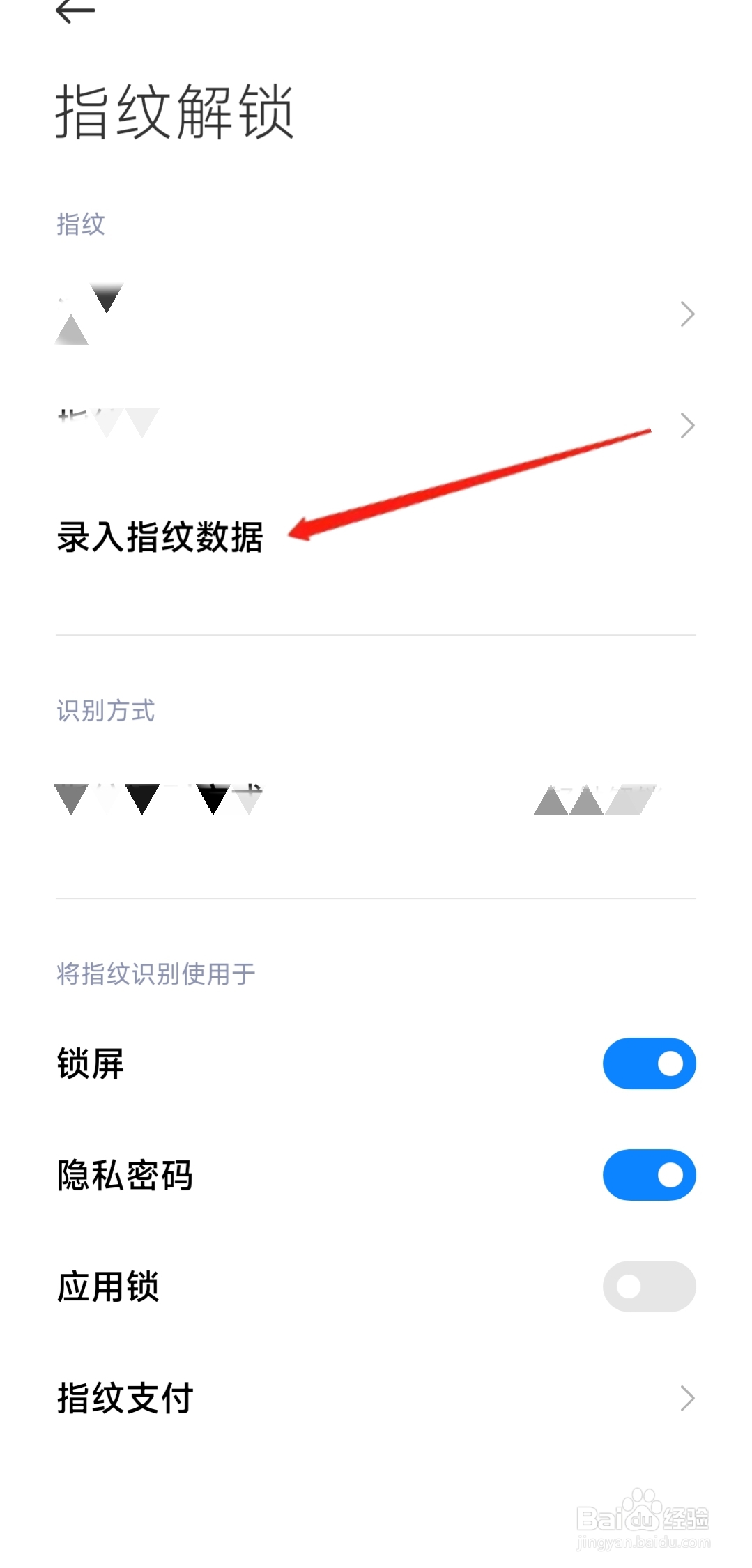 小米手机怎么增加指纹解锁