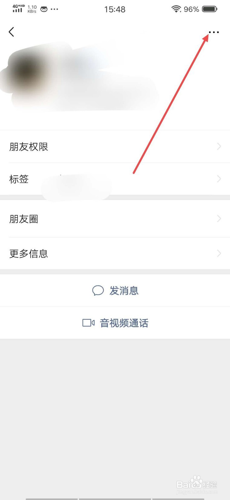 在微信上怎么给好友设备注