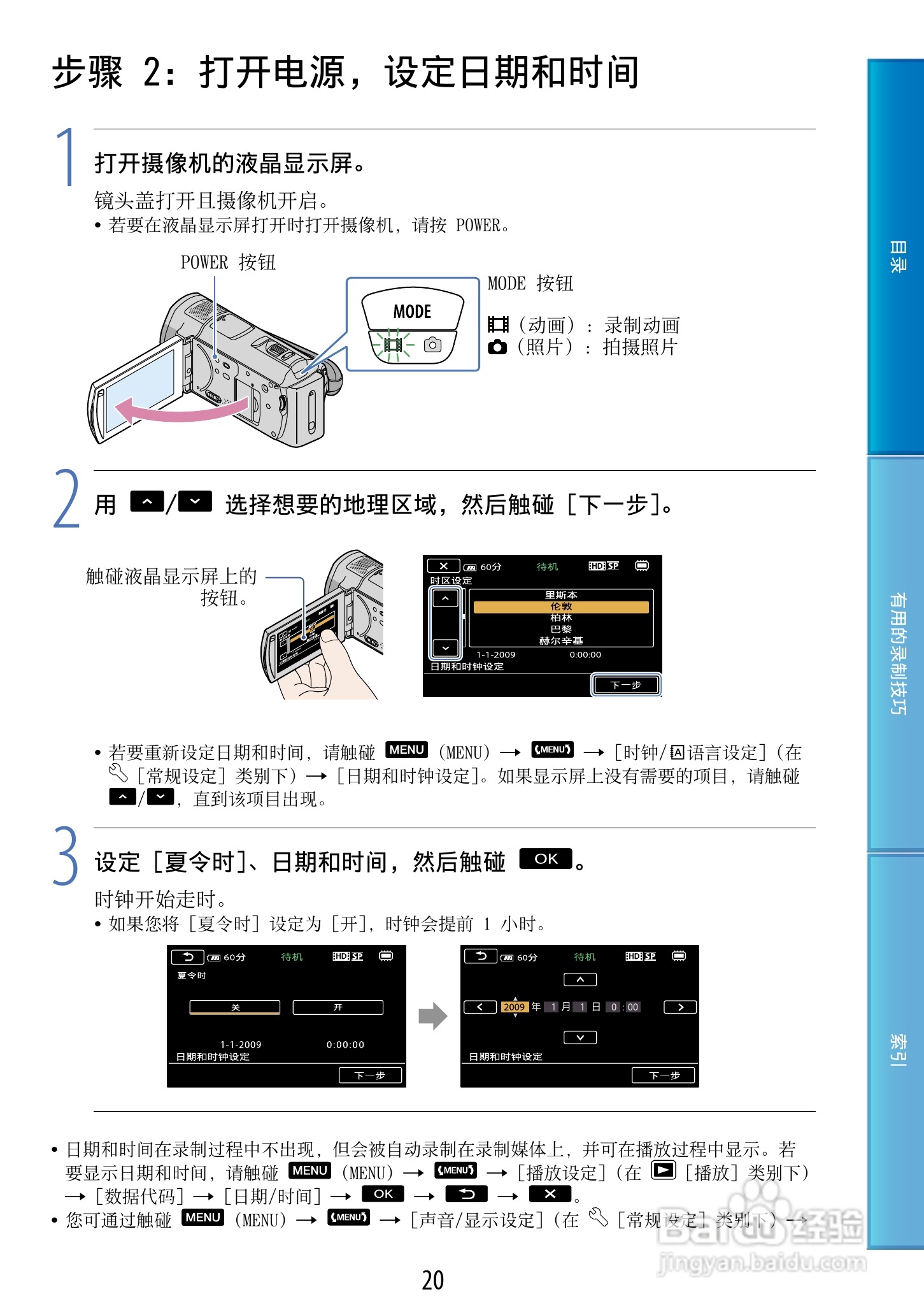 索尼HDR-CX500E 数码摄像机使用说明书:[2]