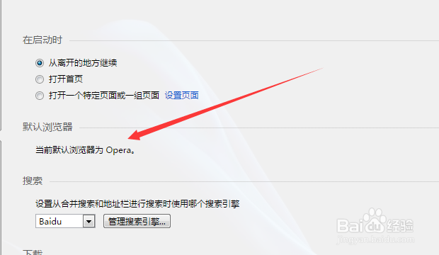 怎么将opera浏览器设置为默认浏览器
