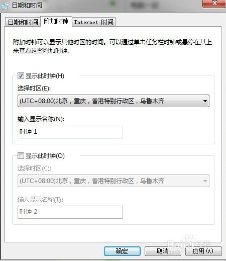 win7如何根据不同时区设置时钟？