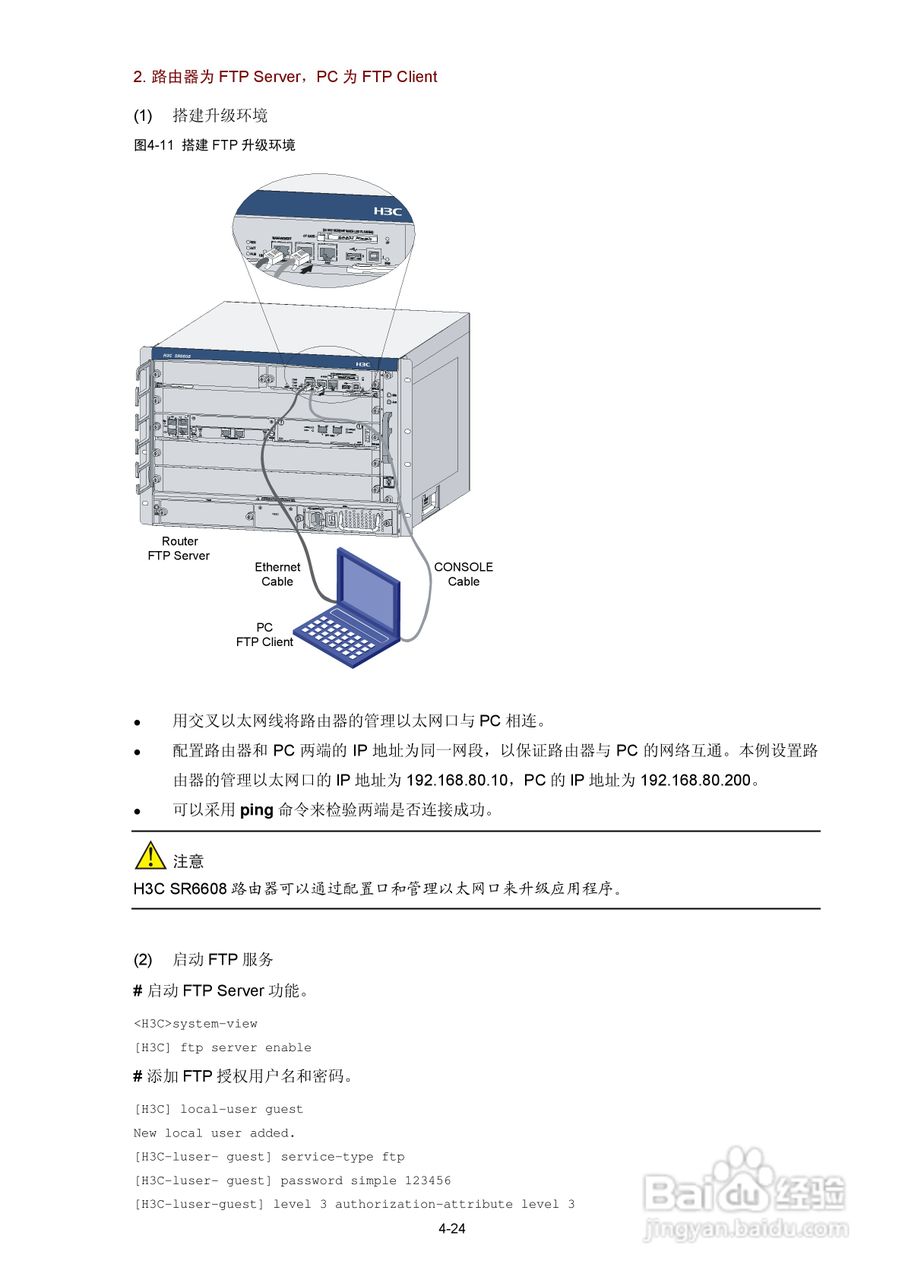 H3C SR6600路由器用户手册:[6]