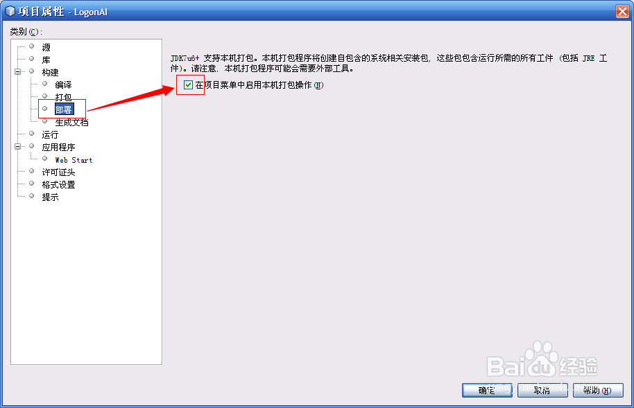 使用WiX打包Java应用程序