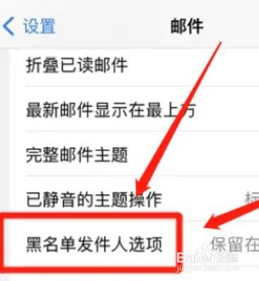 怎么自动删除苹果黑名单邮件