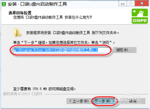 口袋PE制作启动U盘方法