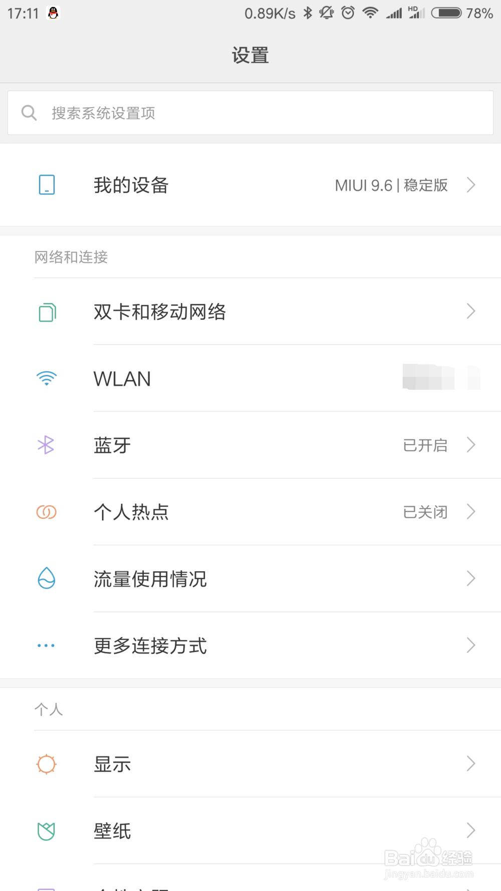 小米手机如何打开应用双开