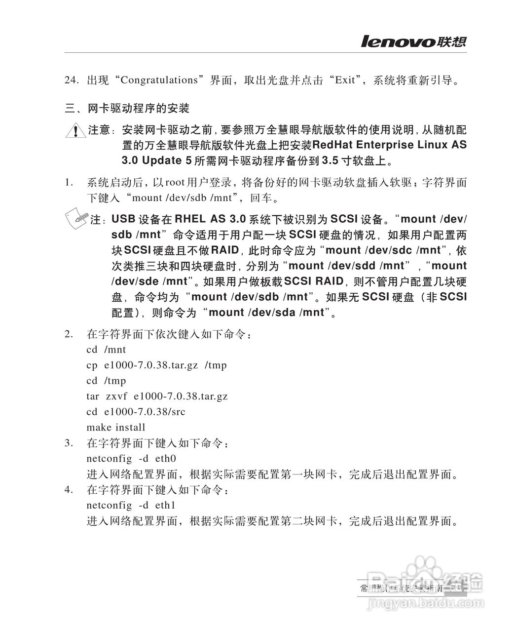 联想万全R510G6服务器说明书:[7]