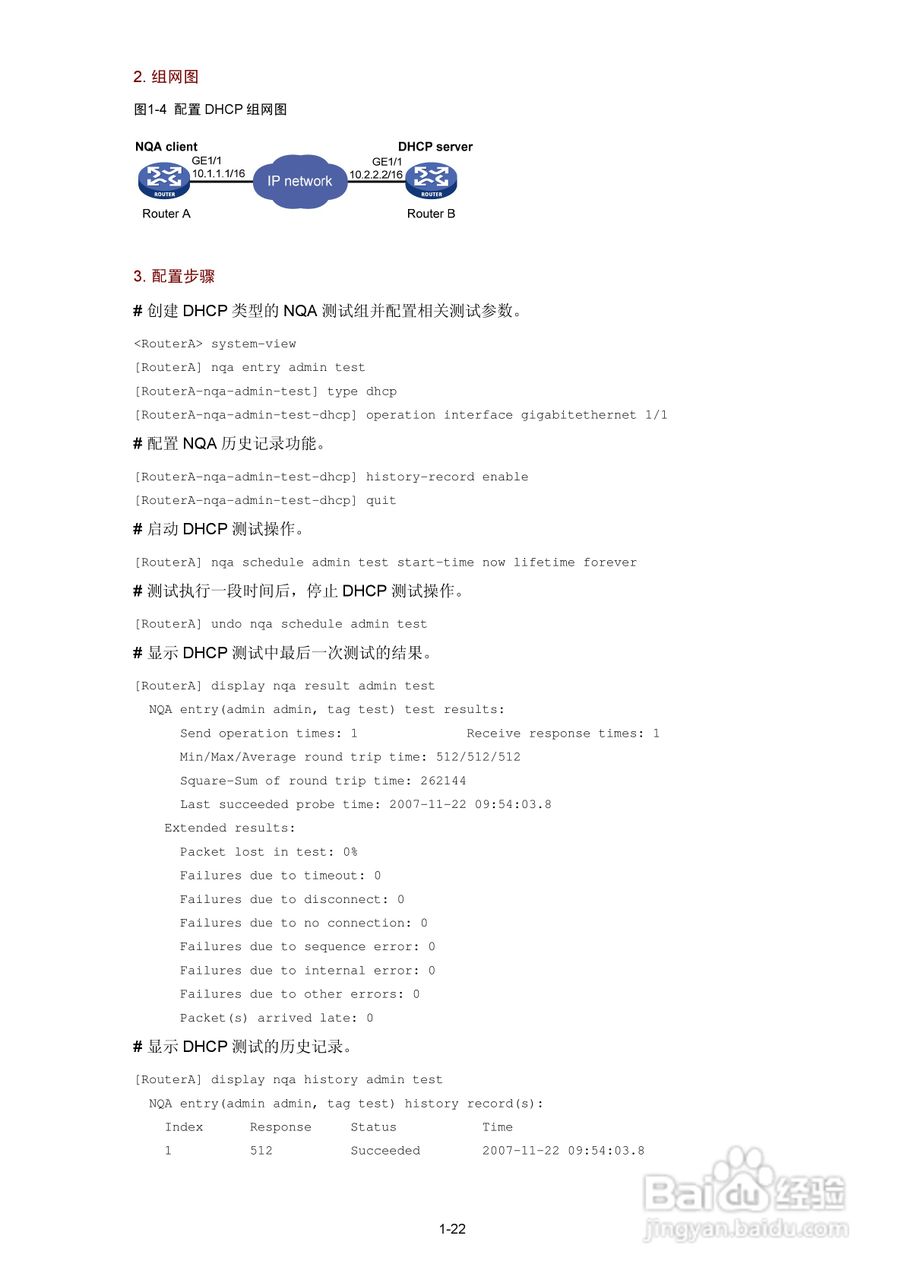H3C SR6600路由器用户手册:[153]