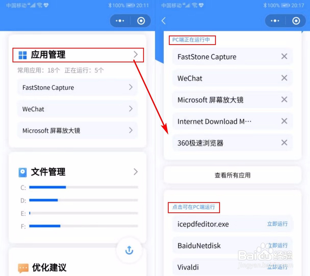 利用HiPC移动助手,手机怎样远程管理/控制电脑？