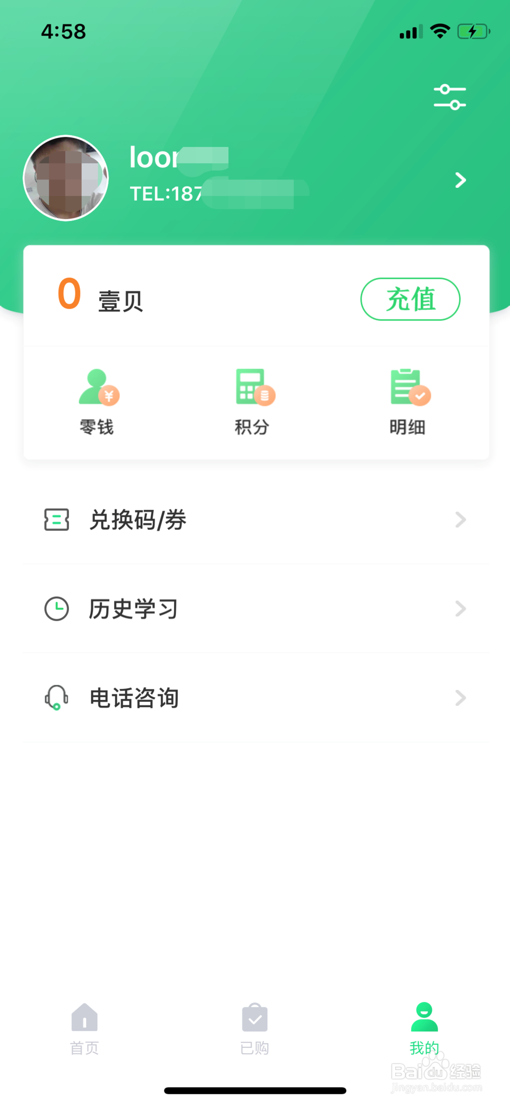 如何使用壹创新商学APP？