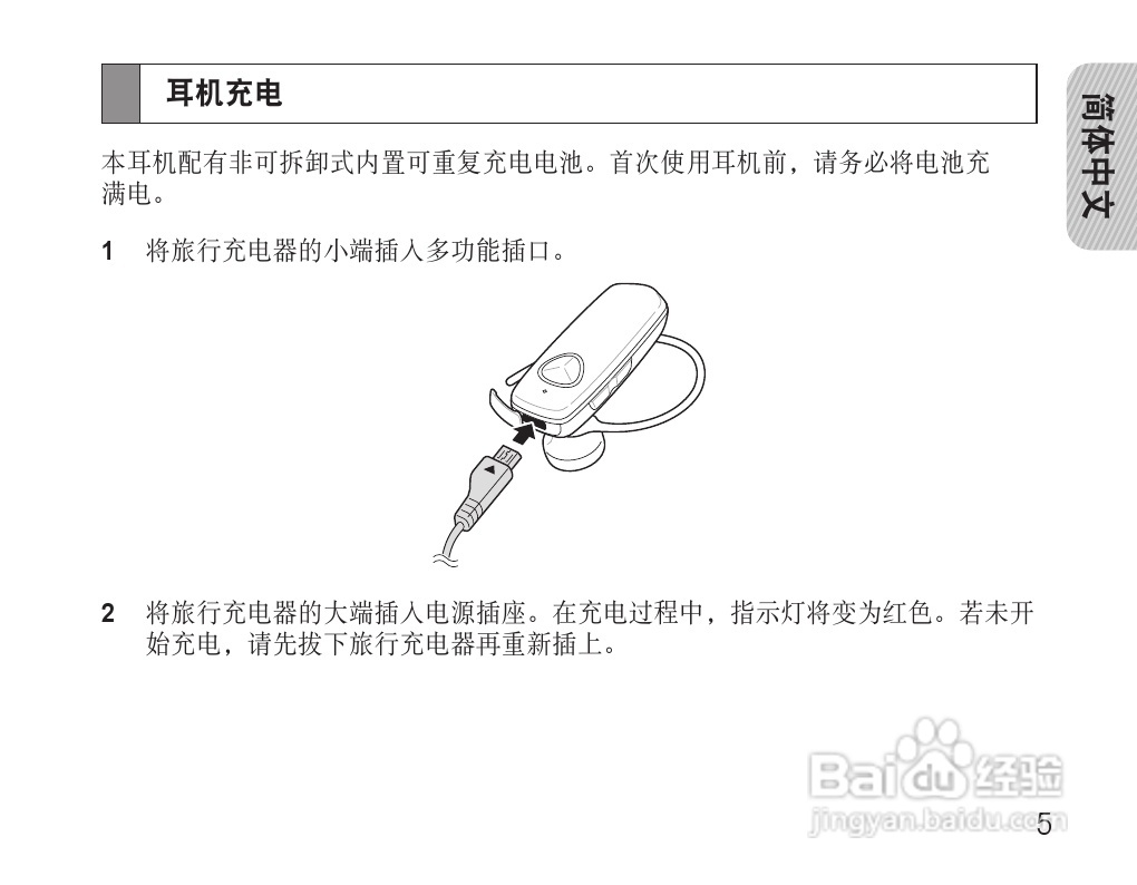 三星HM3500蓝牙耳机使用说明书:[1]