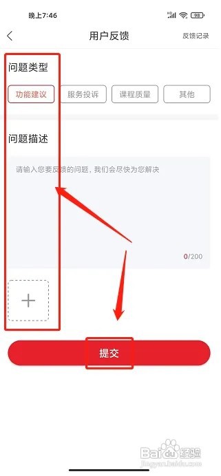 库课网校app怎么提交用户反馈