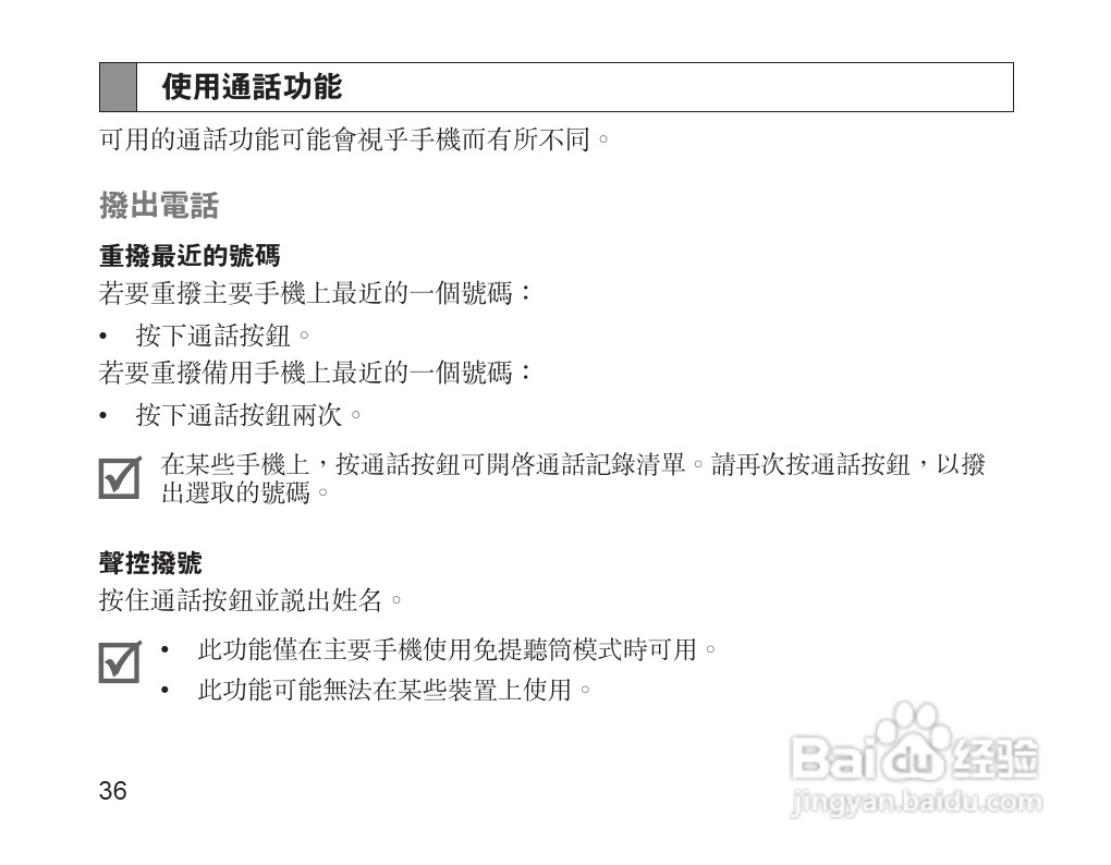 三星HM1200蓝牙耳机使用说明书:[4]