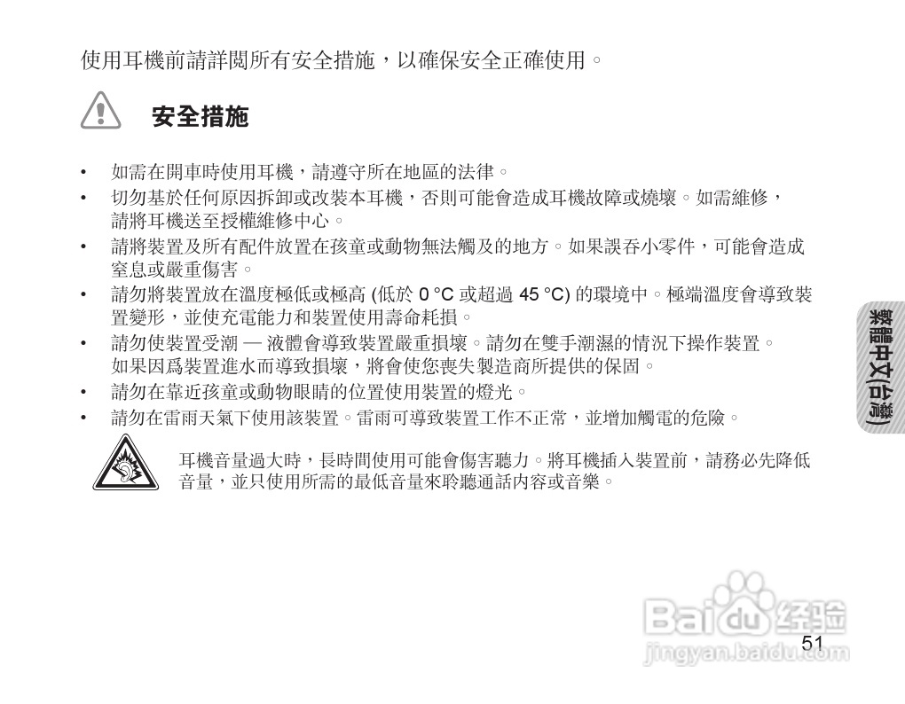 三星HM1700蓝牙耳机使用说明书:[6]