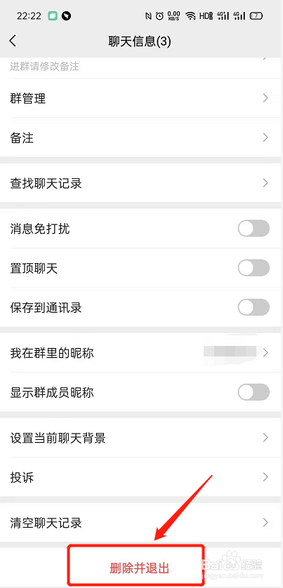 怎么退出微信群？