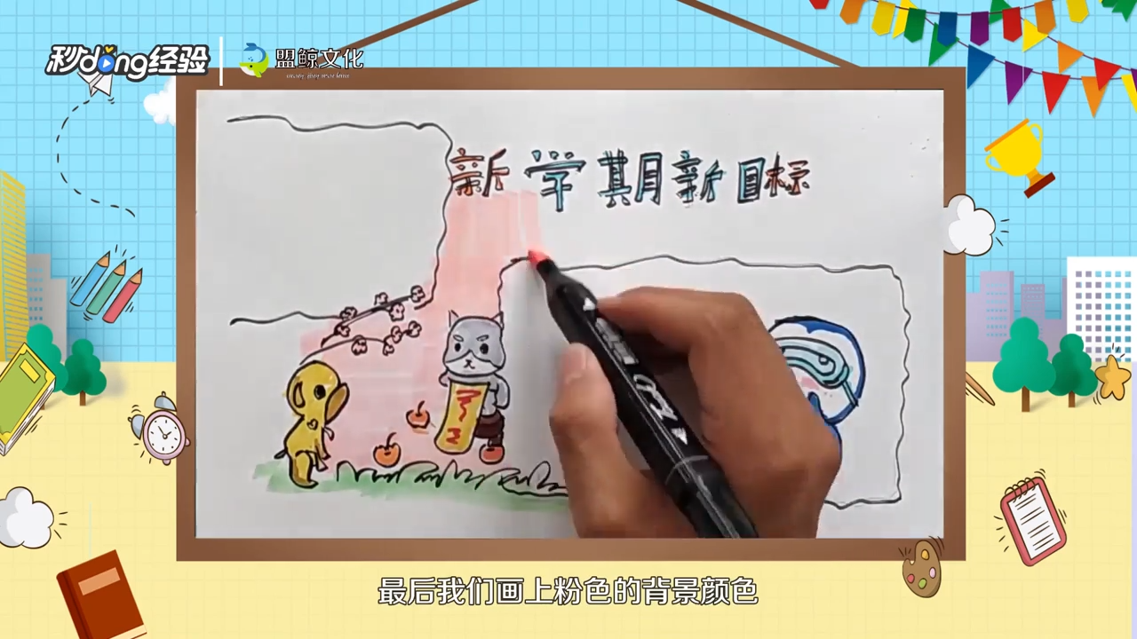 新学期开学黑板报如何做？