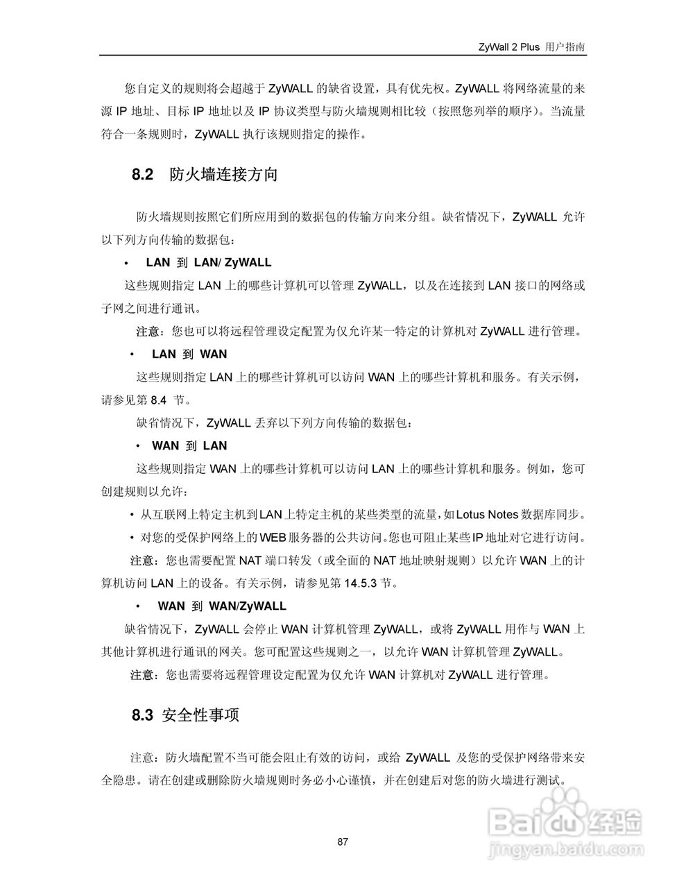 ZyXEL ZyWALL 2 Plus网络安全设备用户手册:[10]