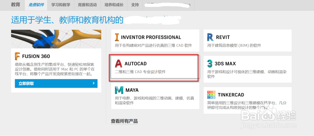 怎么下载免费AUTOCAD教育版