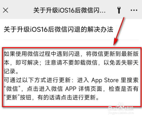 微信(关于升级iOS后微信闪退的解决办法)