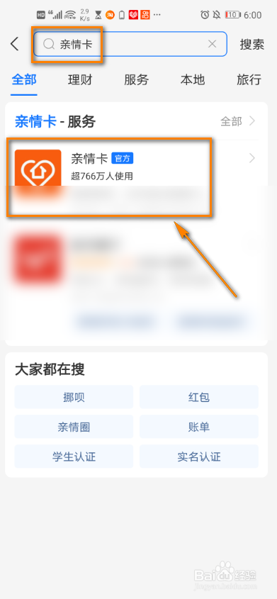 支付宝如何解绑亲情卡